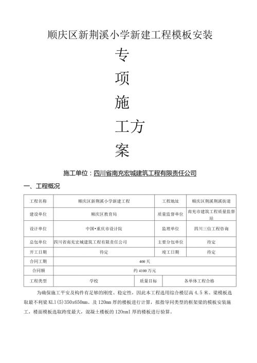 模板及支撑专项施工方案.docx