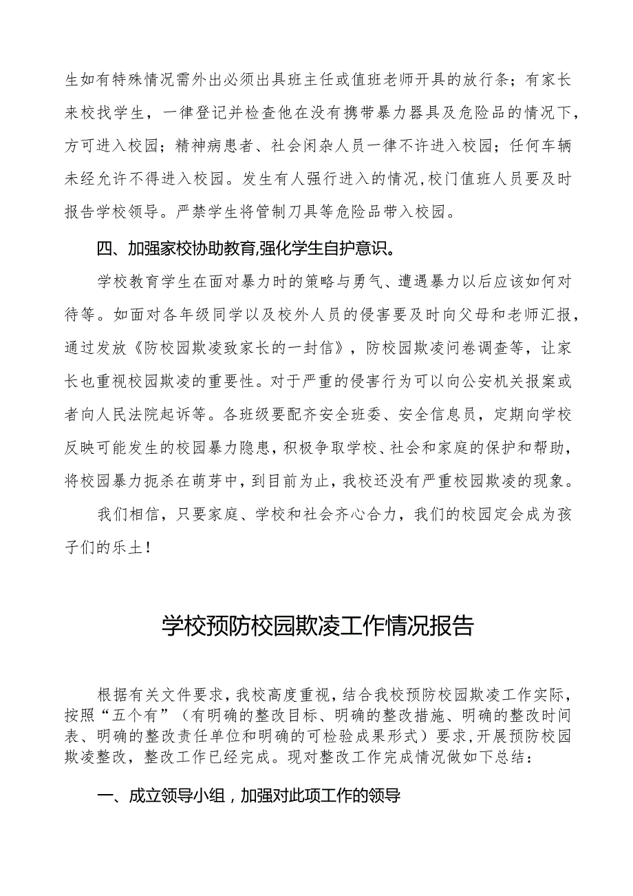 2024年学校预防校园欺凌工作总结八篇.docx_第2页