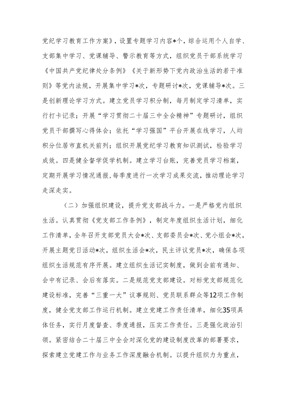 机关党支部2024年工作总结2025年工作计划.docx_第2页