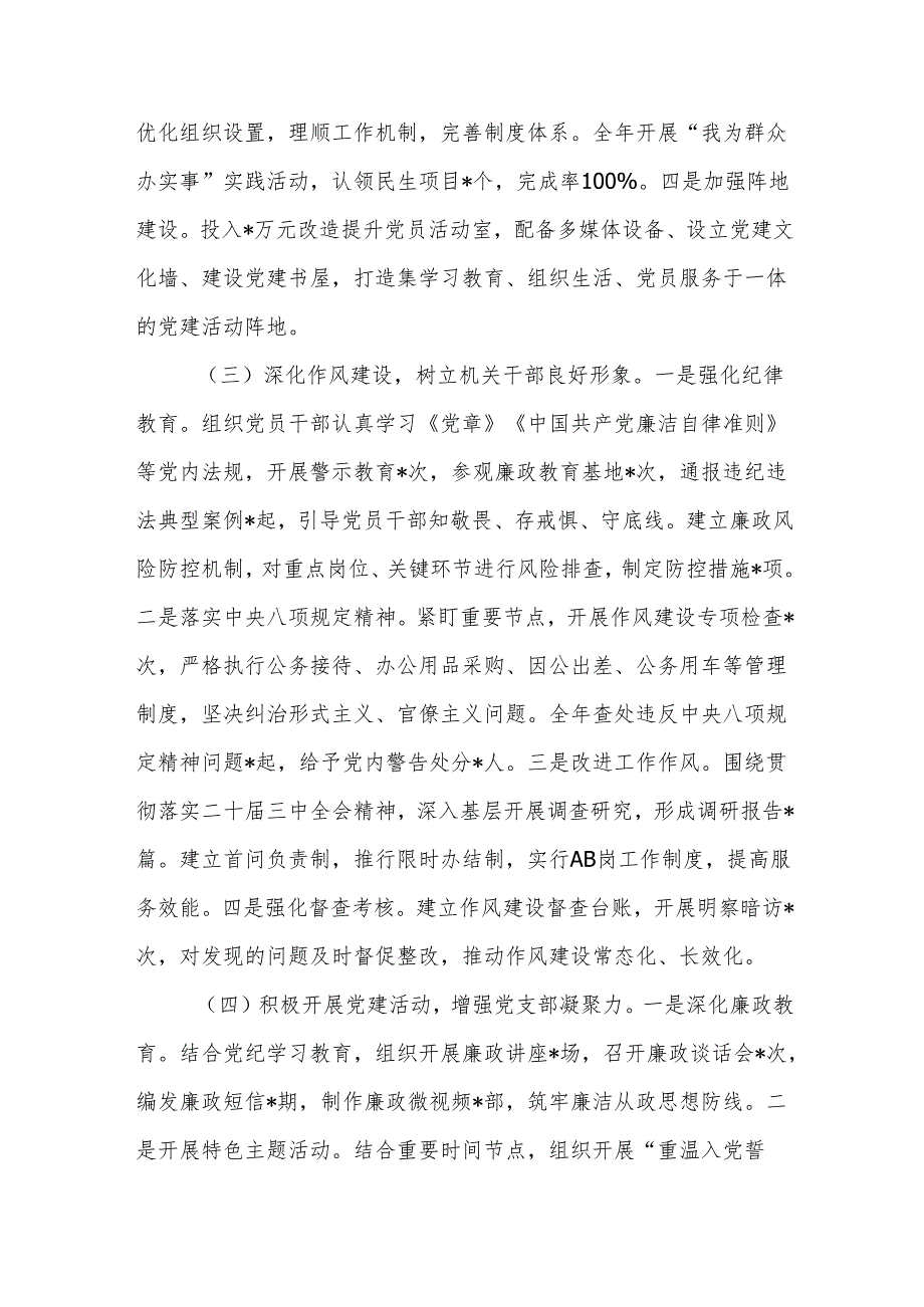 机关党支部2024年工作总结2025年工作计划.docx_第3页