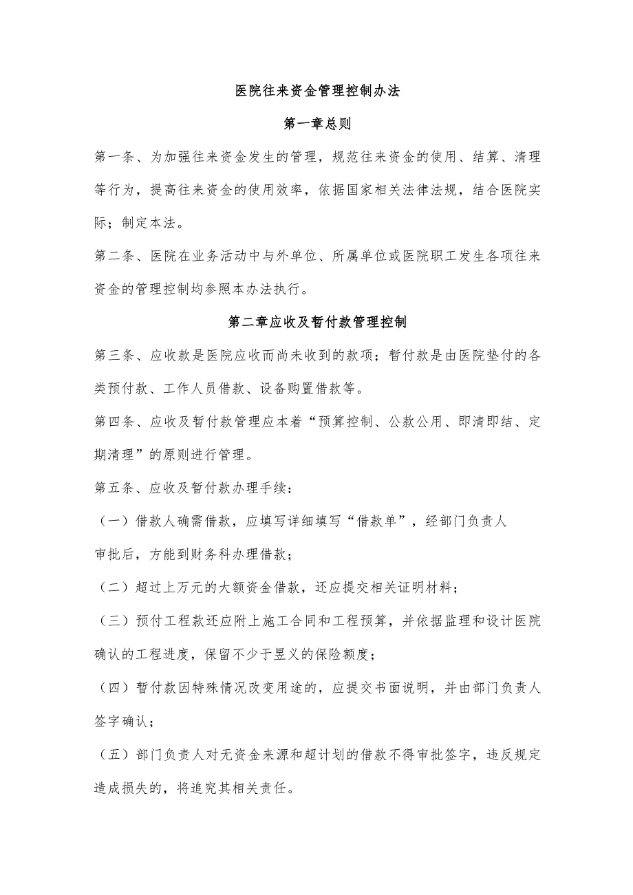 医院往来资金管理控制办法.docx_第1页