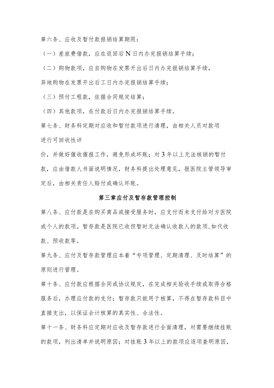 医院往来资金管理控制办法.docx_第2页