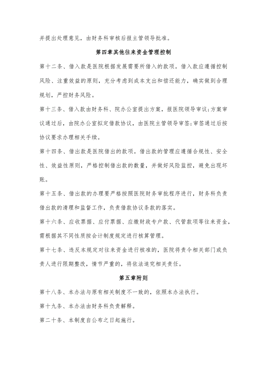 医院往来资金管理控制办法.docx_第3页