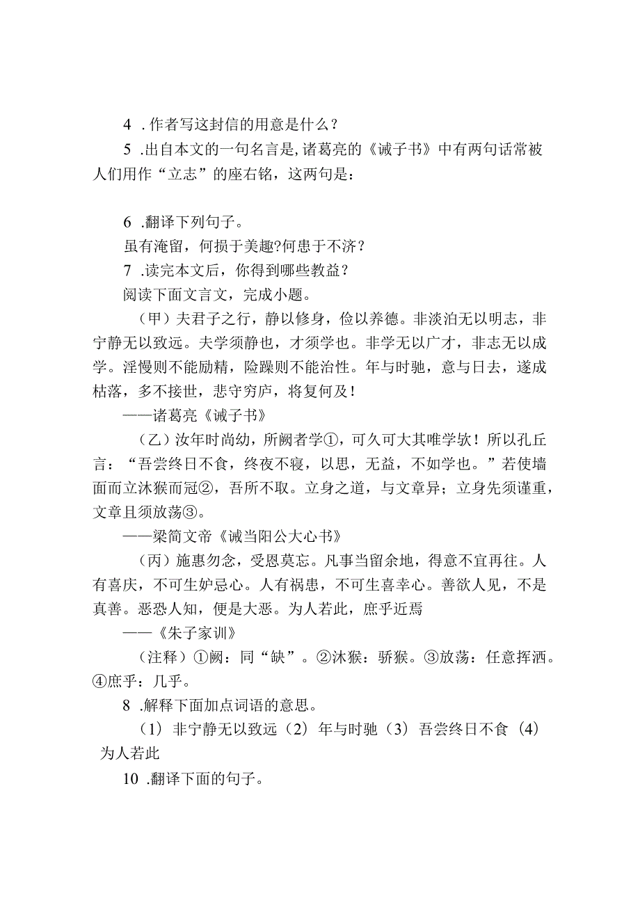 《诫子书》文言文比较阅读.docx_第2页