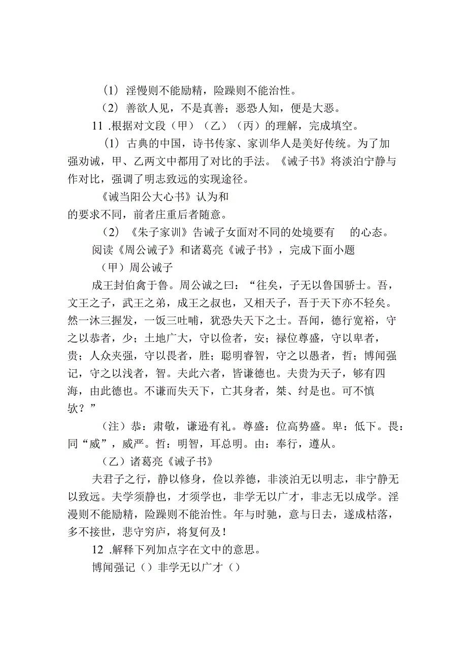 《诫子书》文言文比较阅读.docx_第3页
