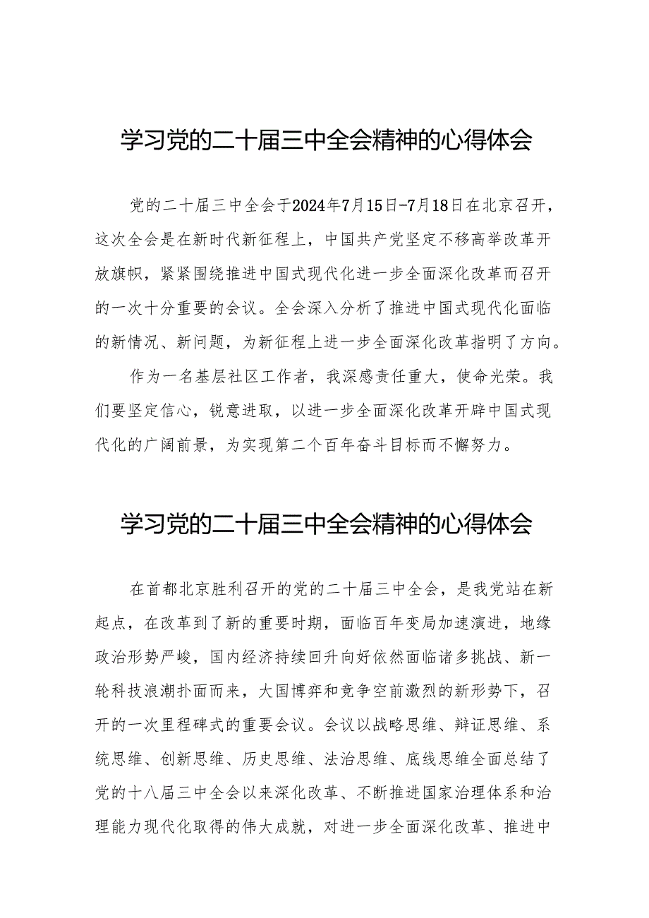党员干部学习贯彻党的二十三中全会精神心得体会模板36篇.docx_第1页