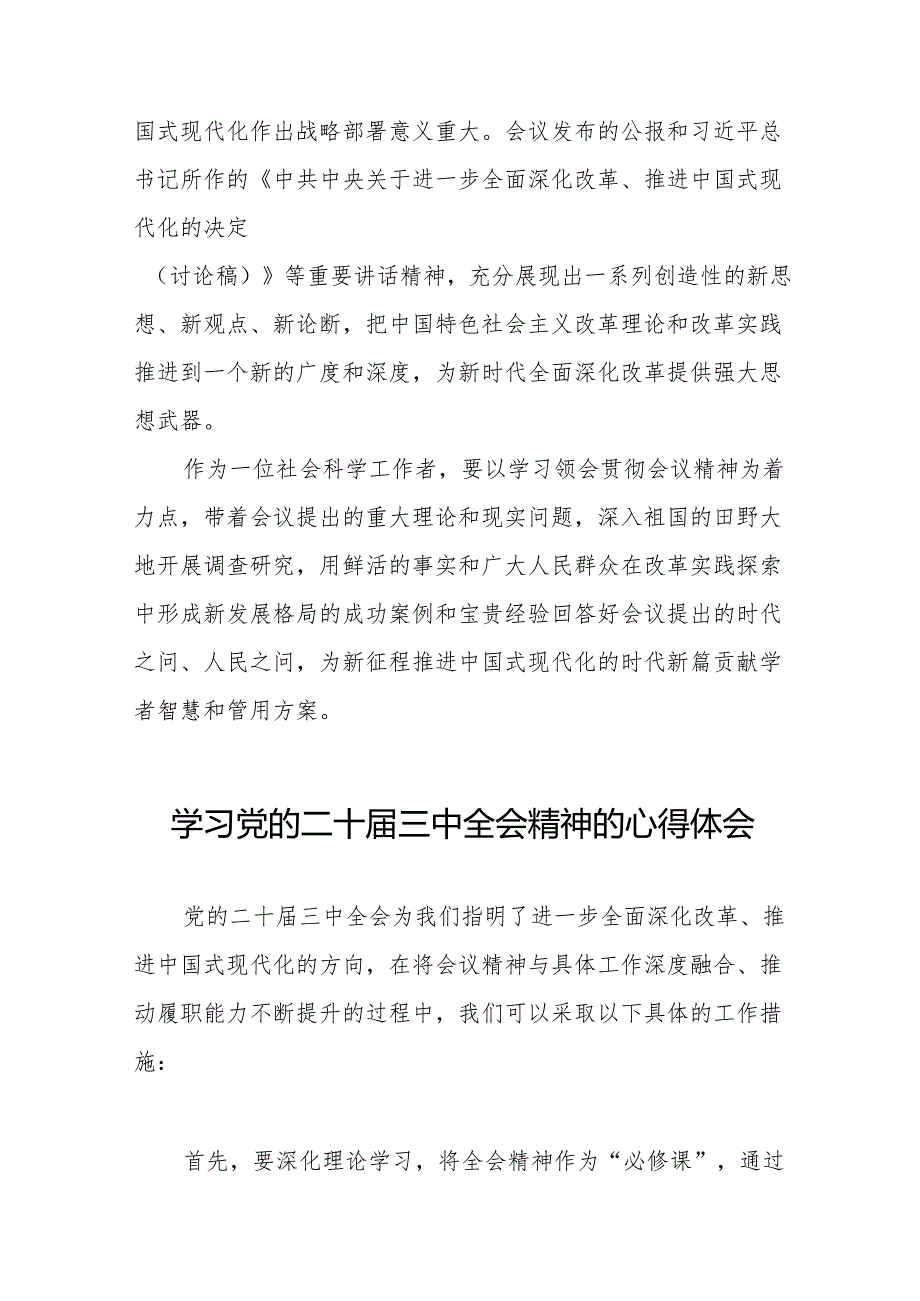党员干部学习贯彻党的二十三中全会精神心得体会模板36篇.docx_第2页