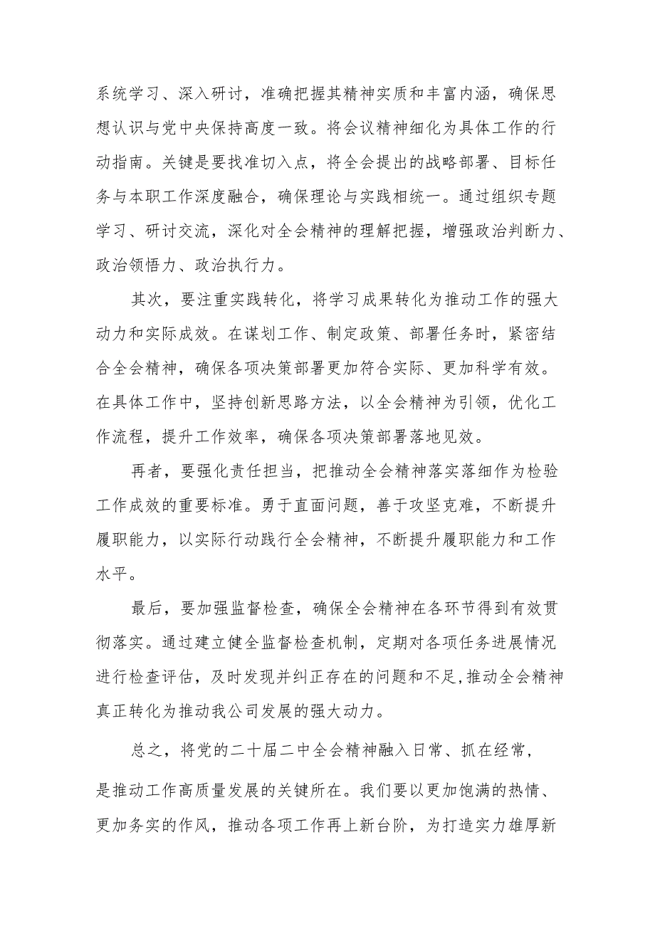 党员干部学习贯彻党的二十三中全会精神心得体会模板36篇.docx_第3页
