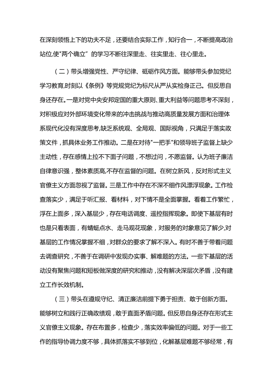 2024某局书记局长民主生活会对照检查材料2篇范文.docx_第2页