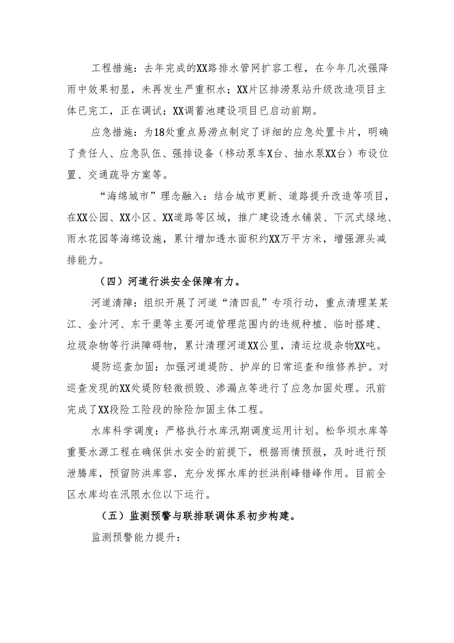 关于区防汛排涝、淹积水治理、河道行洪及设施联排联调工作情况的汇报.docx_第3页