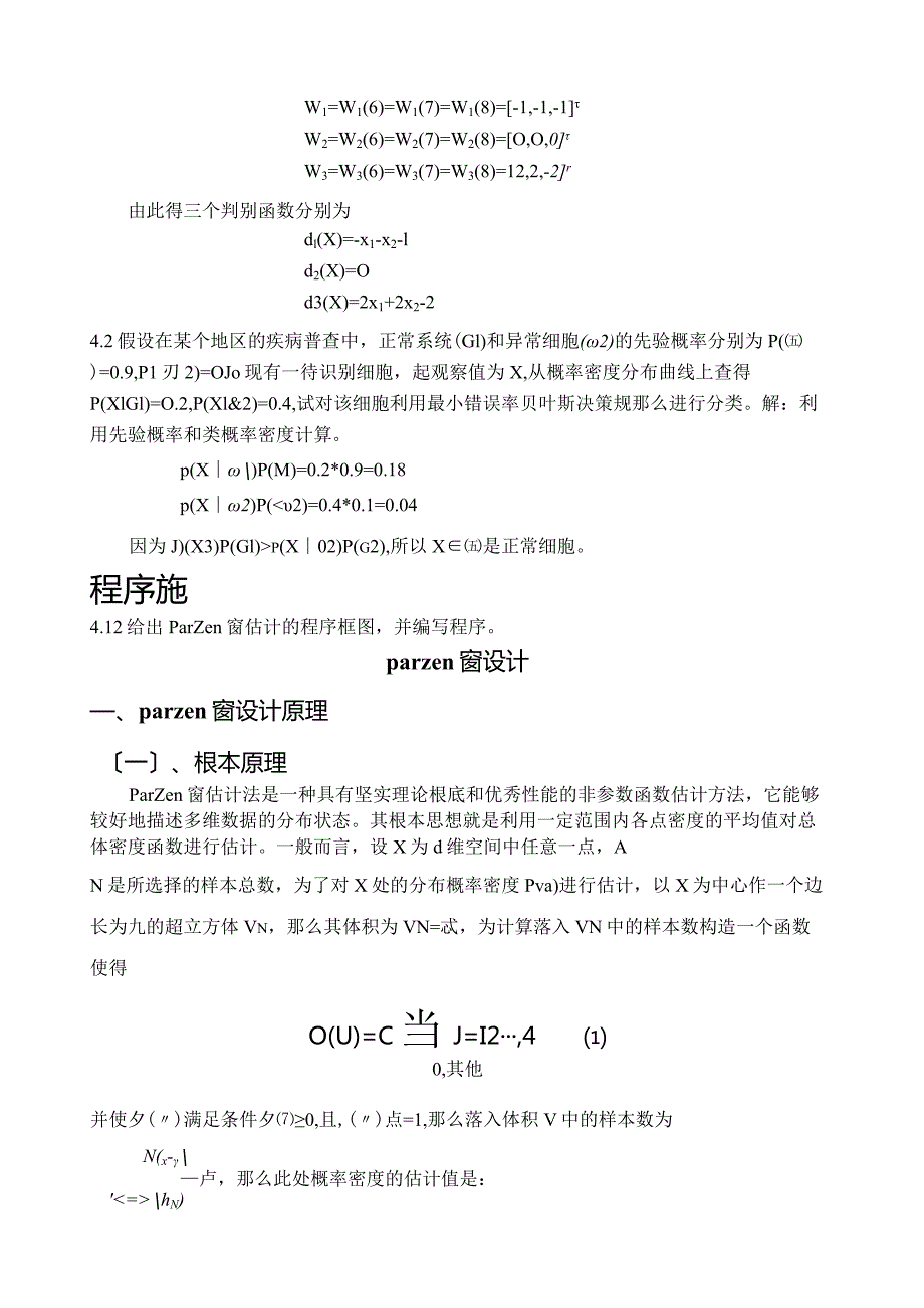 模式作业Parzen窗估计及matlab源程序.docx_第3页