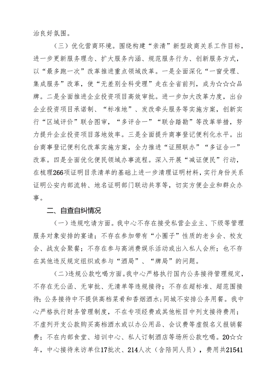 2024年开展专项整治违规吃喝自查自纠情况报告14篇（精选）.docx_第3页