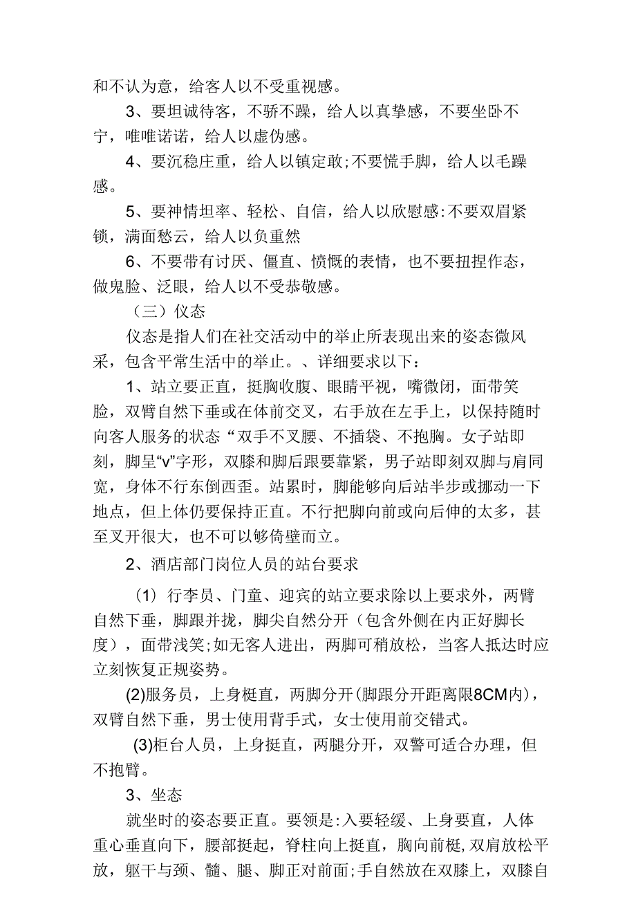酒店员工礼仪规范51016.docx_第2页