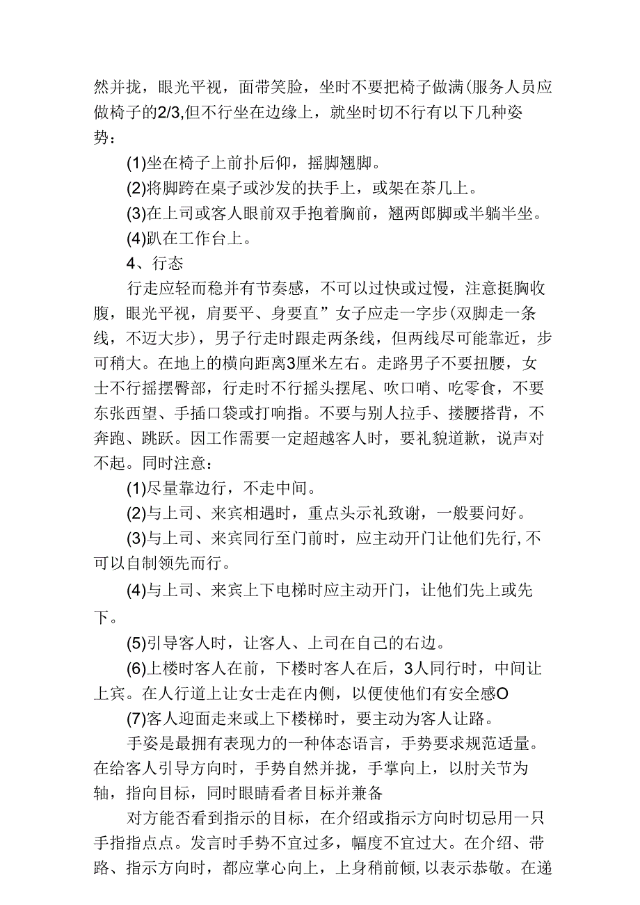 酒店员工礼仪规范51016.docx_第3页