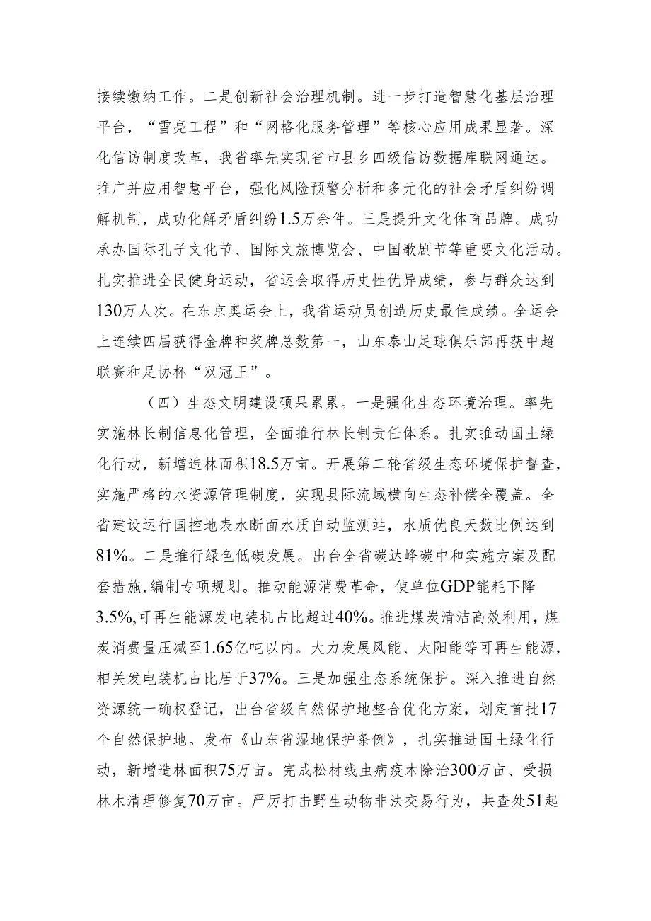 2024年经济发展工作情况汇报.docx_第3页