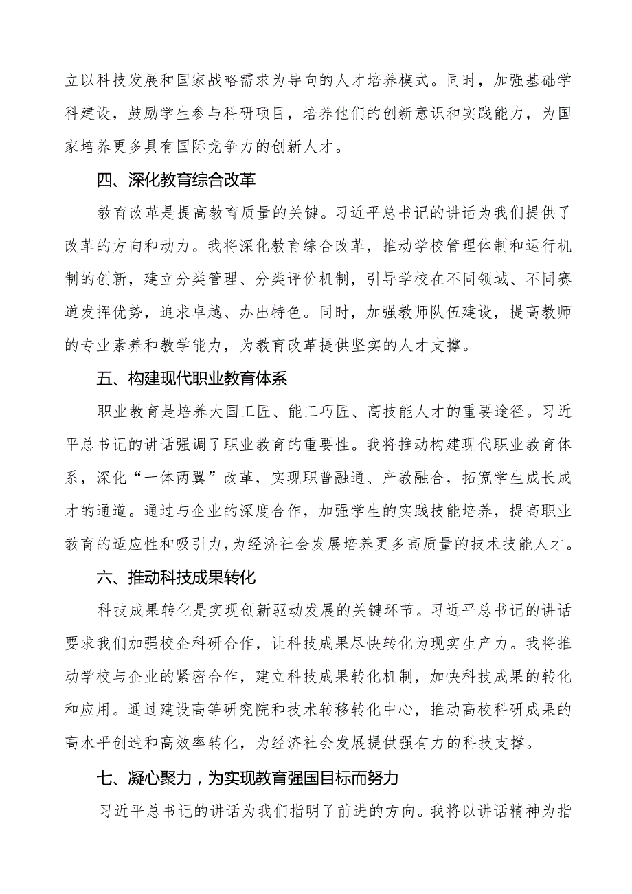 校长学习2024全国教育大会精神的心得体会8篇.docx_第2页