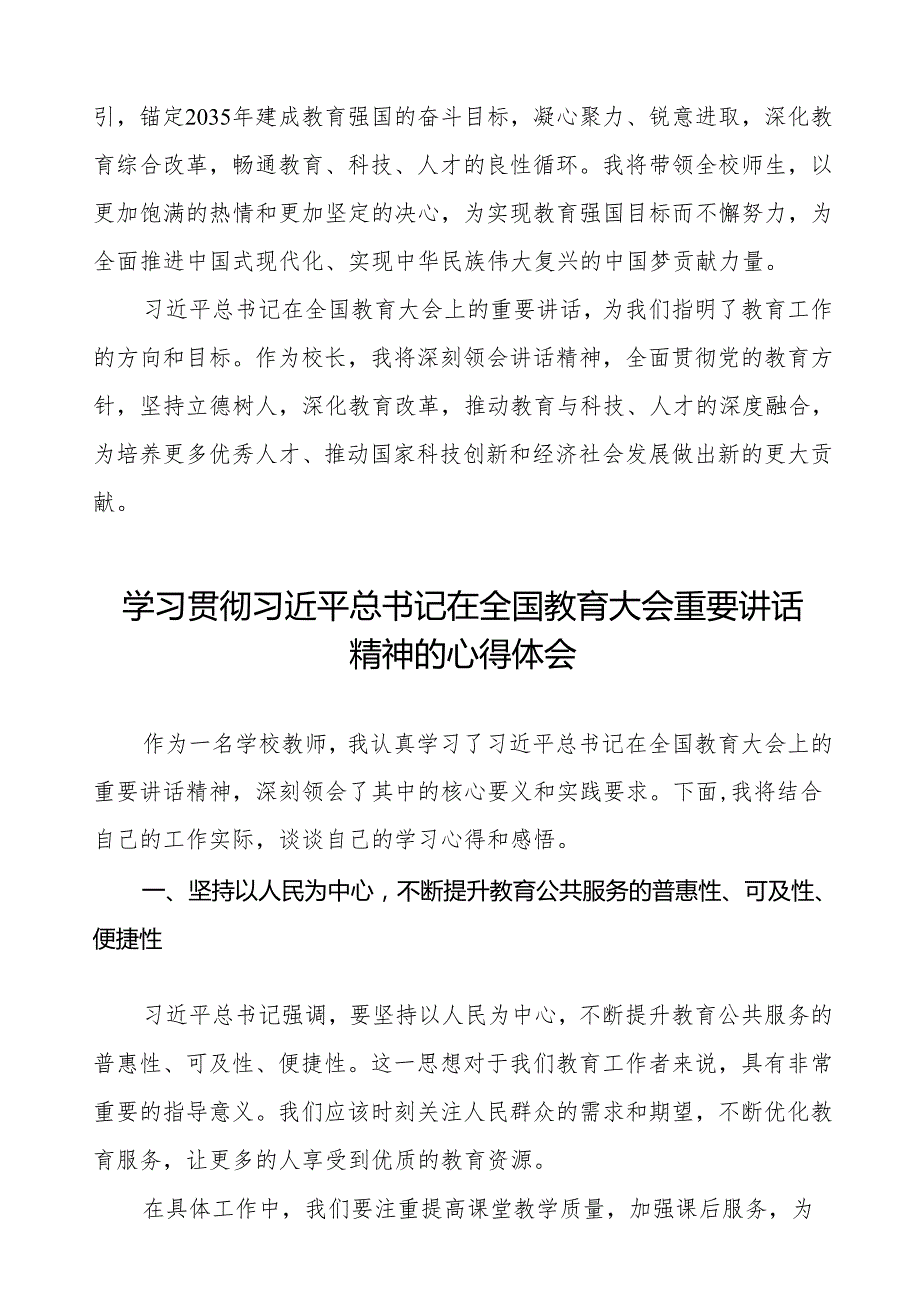 校长学习2024全国教育大会精神的心得体会8篇.docx_第3页