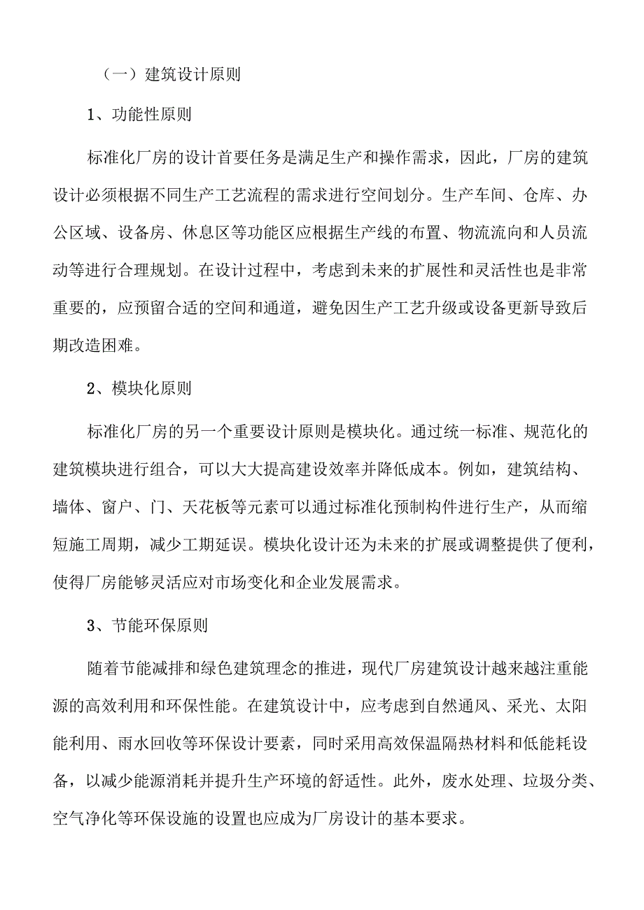 标准化厂房建设项目社会稳定风险评估.docx_第2页