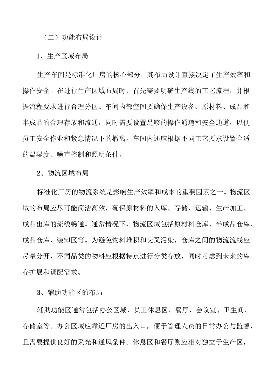 标准化厂房建设项目社会稳定风险评估.docx_第3页