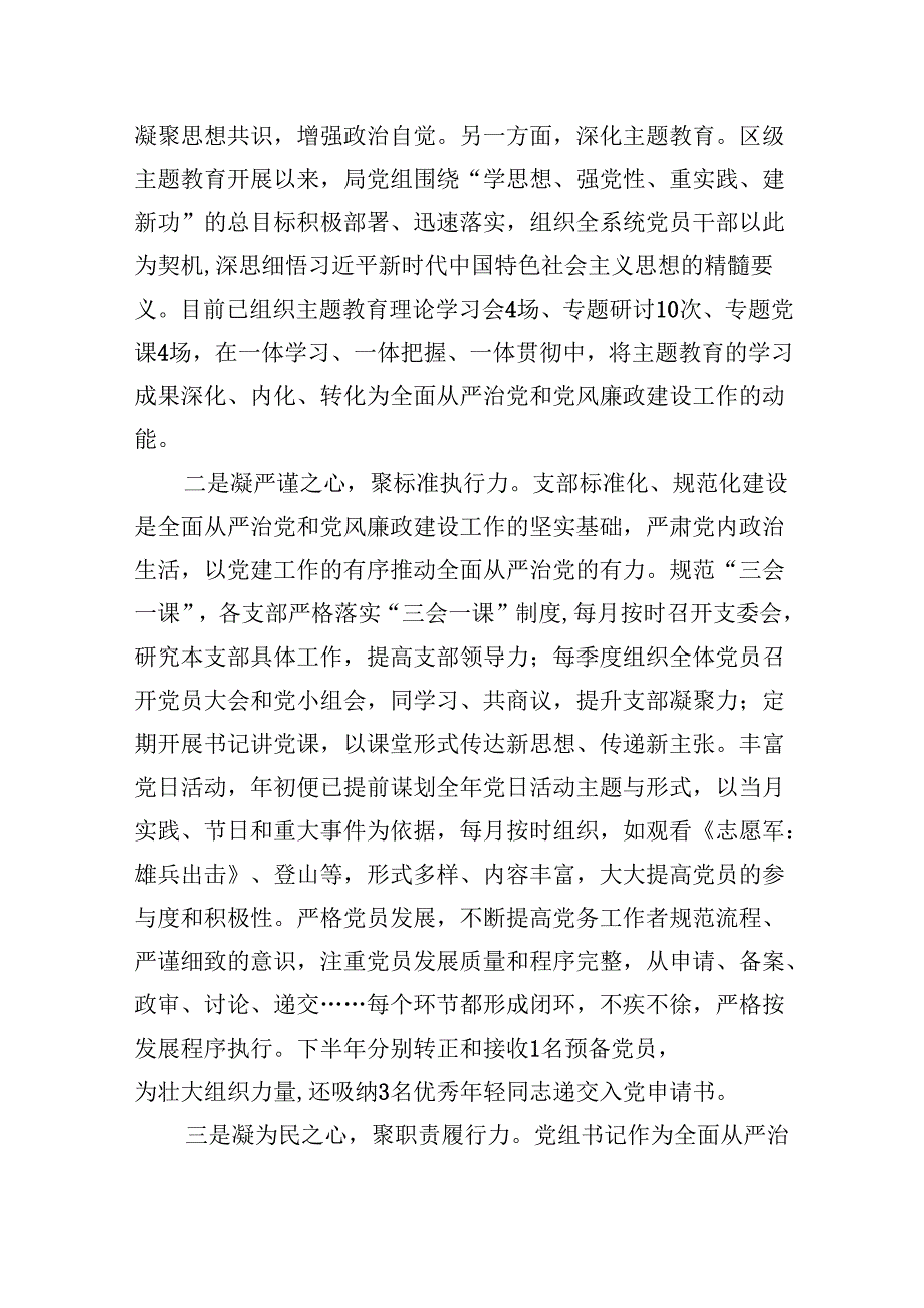 书记在全面从严治党和党风廉政建设工作会议上的讲话8篇（精选版）.docx_第2页