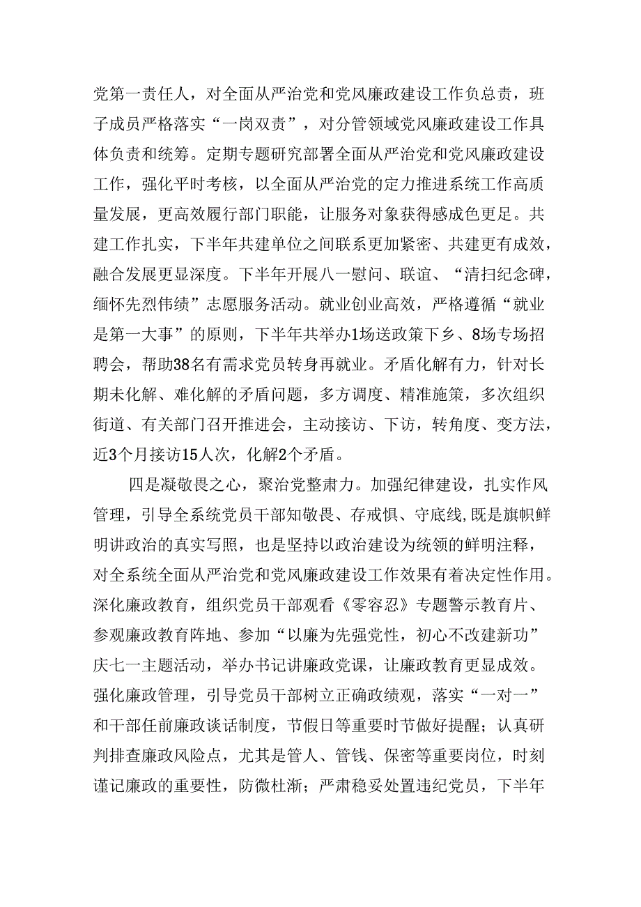 书记在全面从严治党和党风廉政建设工作会议上的讲话8篇（精选版）.docx_第3页