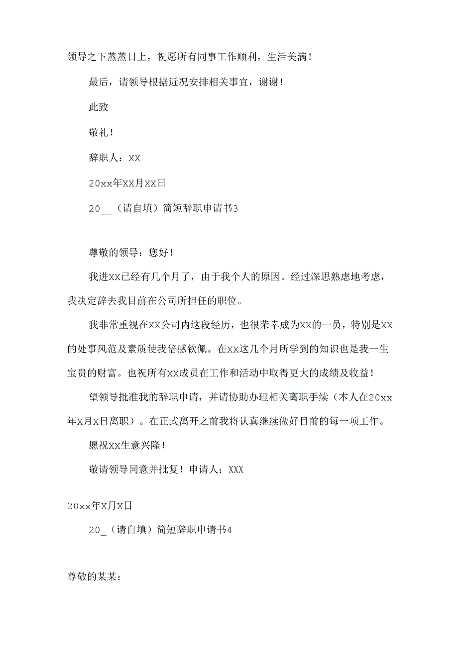 简短辞职申请书 (2).docx_第3页