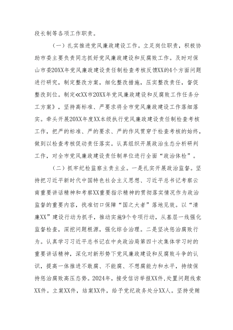 2024银行党员干部个人述职述廉工作报告 汇编10份.docx_第2页