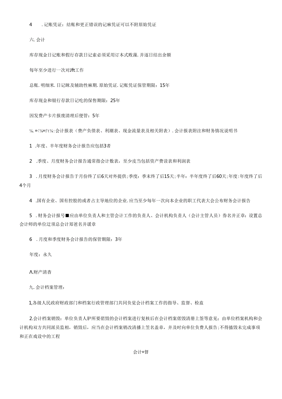 XXXX年会计从业资格《财经法规》重点摘要汇总(1).docx_第3页