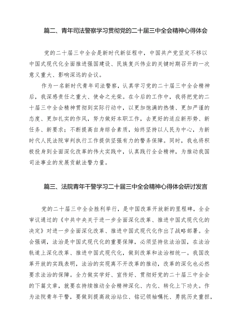（13篇）法院党支部书记学习贯彻党的二十三中全会精神心得体会范文.docx_第3页
