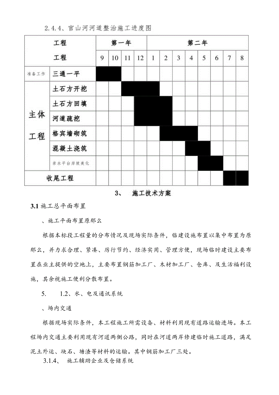 河道治理施工方案.docx_第3页