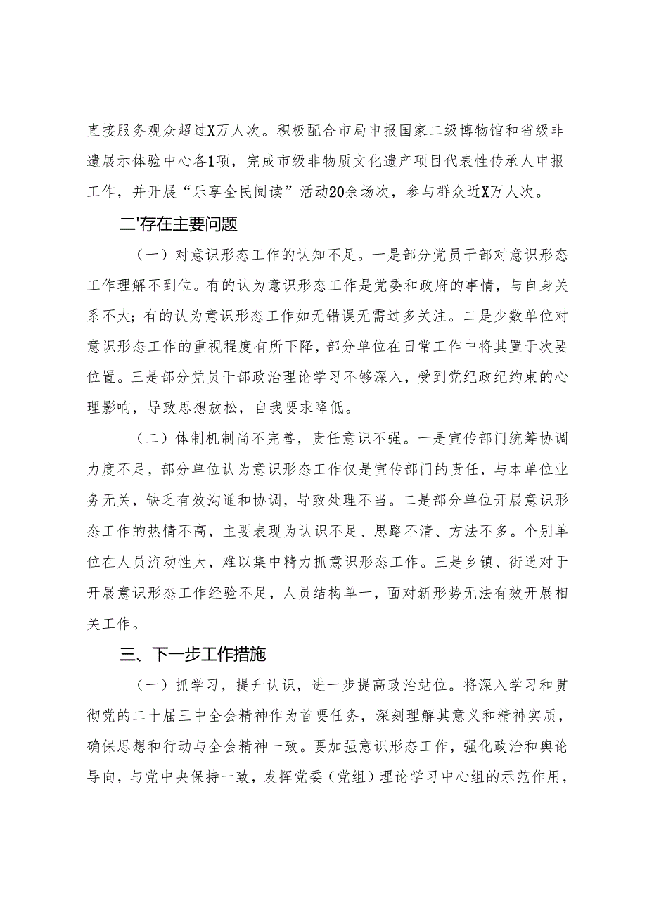 2篇 2024年意识形态工作分析研判报告.docx_第3页