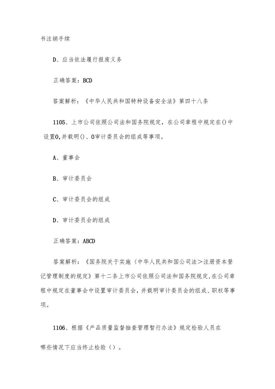 第三全国市场监督管理法律知识竞赛题库及答案（11011200道）.docx_第3页