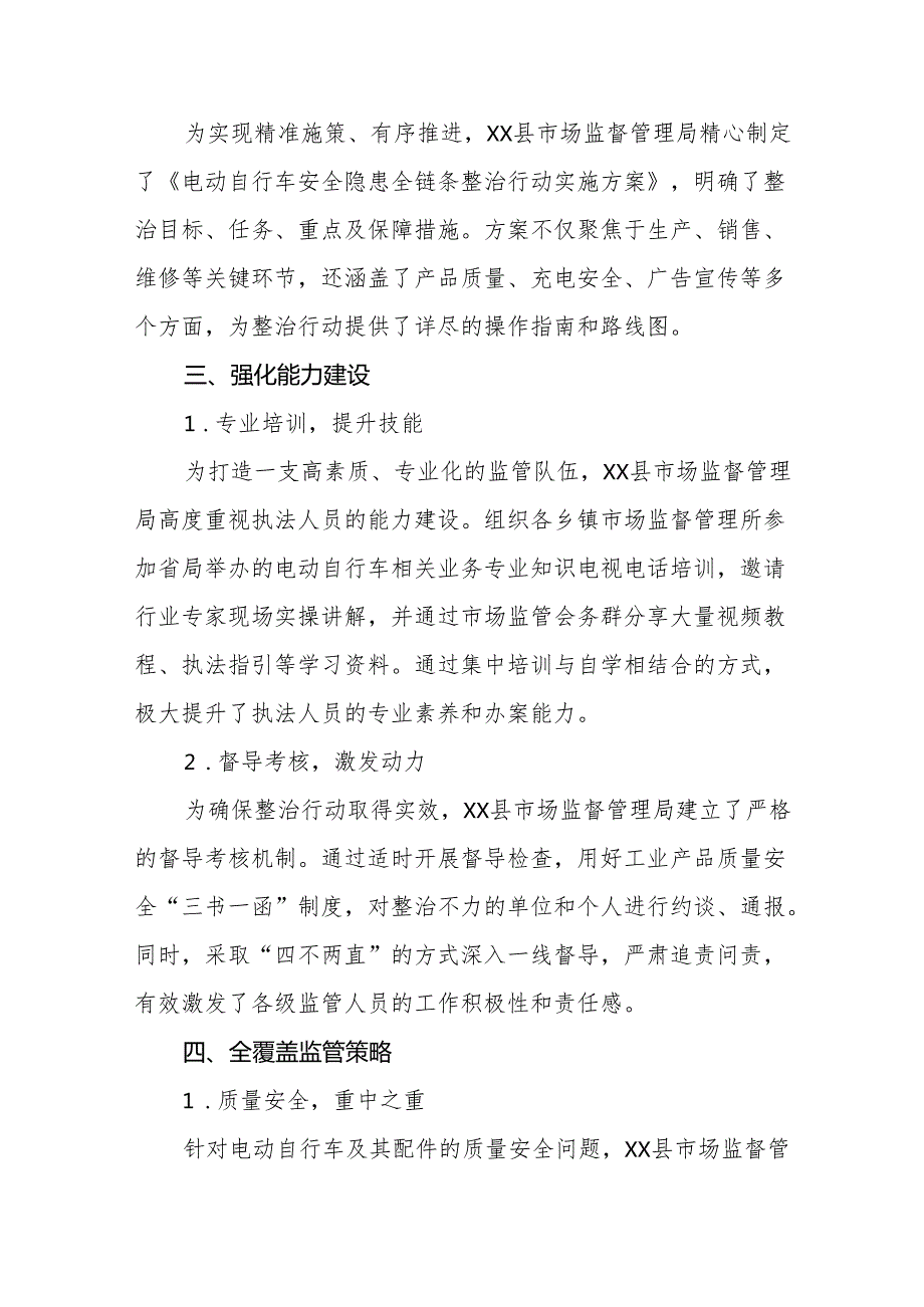 6篇电动自行车执行新规专项治理工作情况报告.docx_第2页