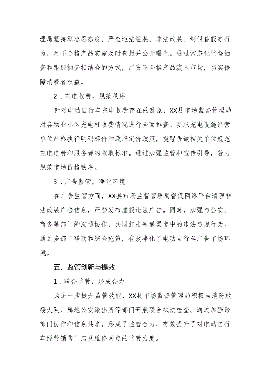 6篇电动自行车执行新规专项治理工作情况报告.docx_第3页