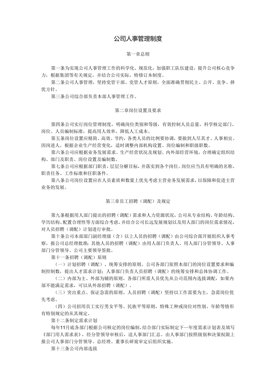 人事管理制度.docx_第1页