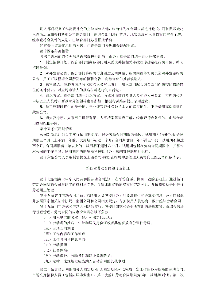 人事管理制度.docx_第2页