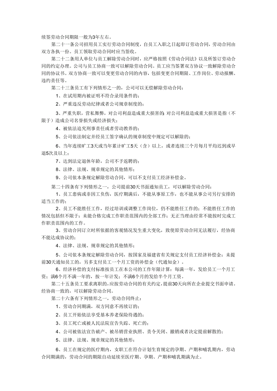 人事管理制度.docx_第3页
