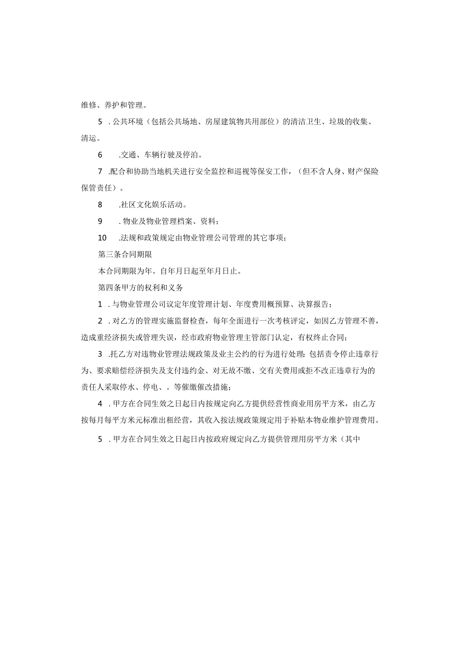 高档小区委托物业服务协议.docx_第2页