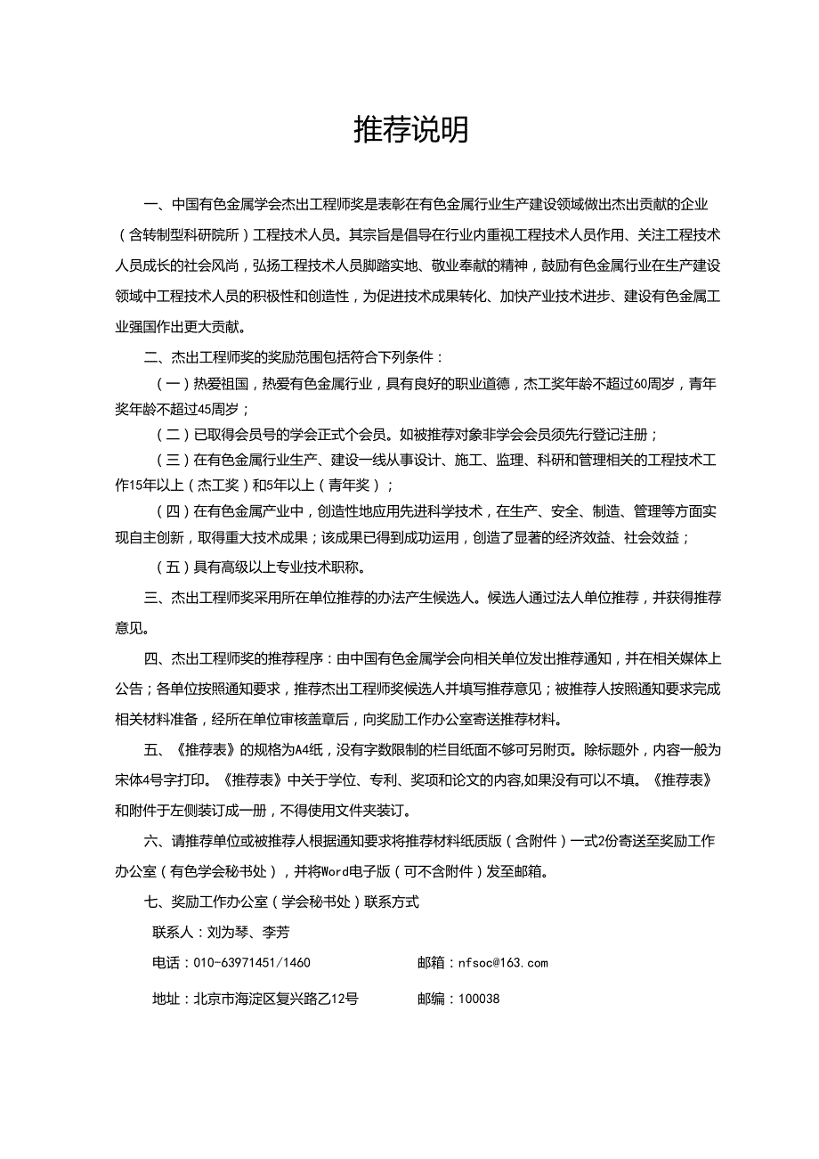 杰出工程师奖申报表.docx_第3页