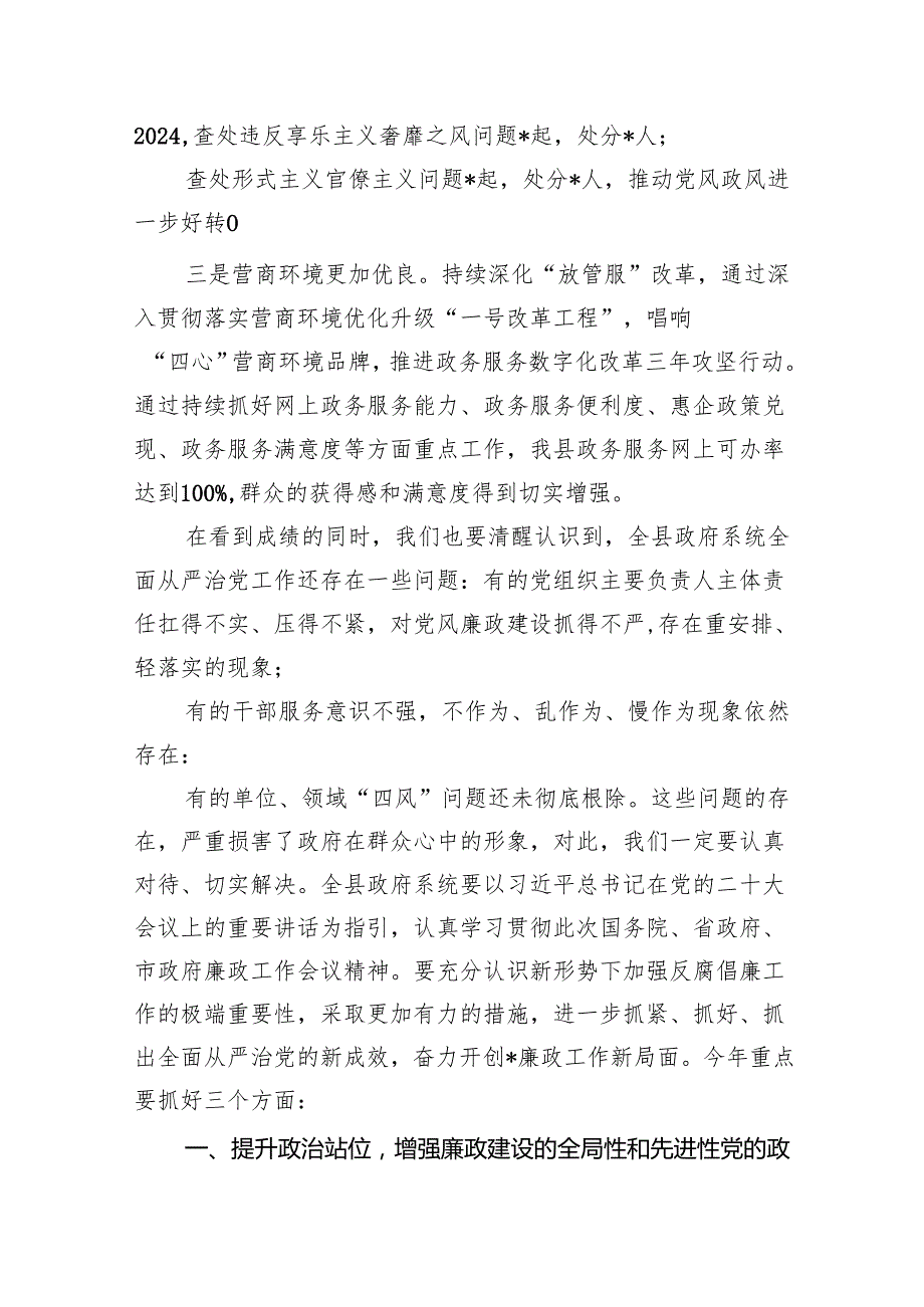 书记在县政府廉政工作会议上的讲话（共10篇）.docx_第2页