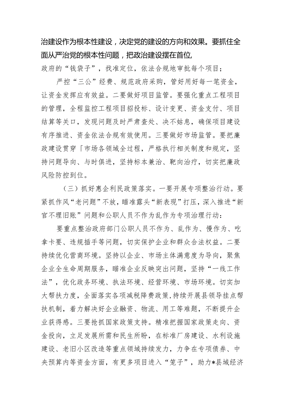 书记在县政府廉政工作会议上的讲话（共10篇）.docx_第3页