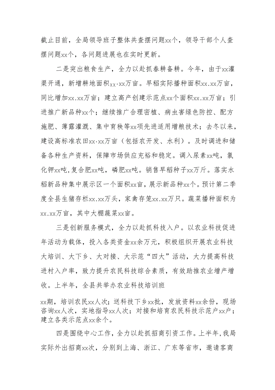 农业局xx年上半年工作总结.docx_第2页
