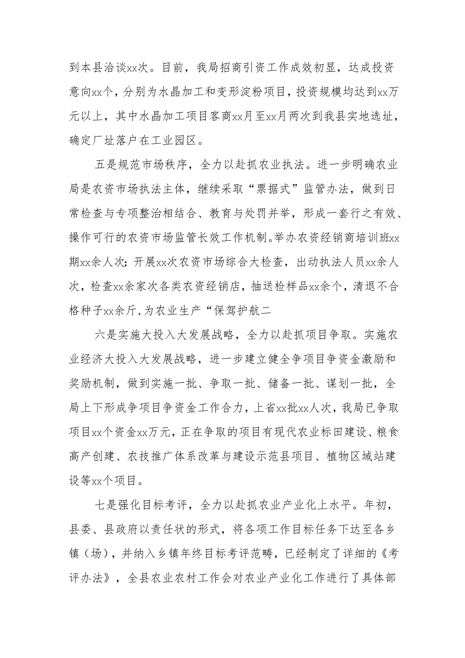 农业局xx年上半年工作总结.docx_第3页
