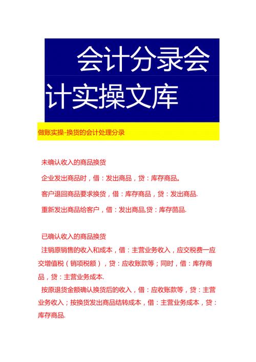 做账实操换货的会计处理分录.docx