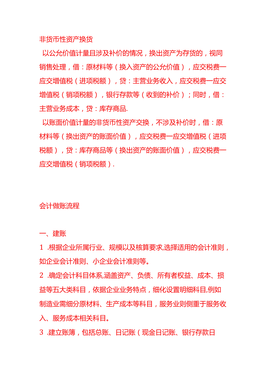 做账实操换货的会计处理分录.docx_第2页
