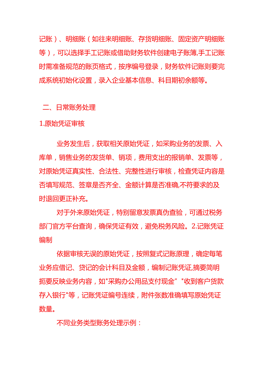 做账实操换货的会计处理分录.docx_第3页