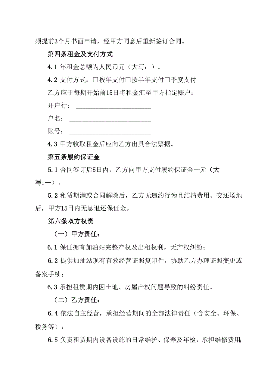 加油站出租合同协议范文模板.docx_第2页