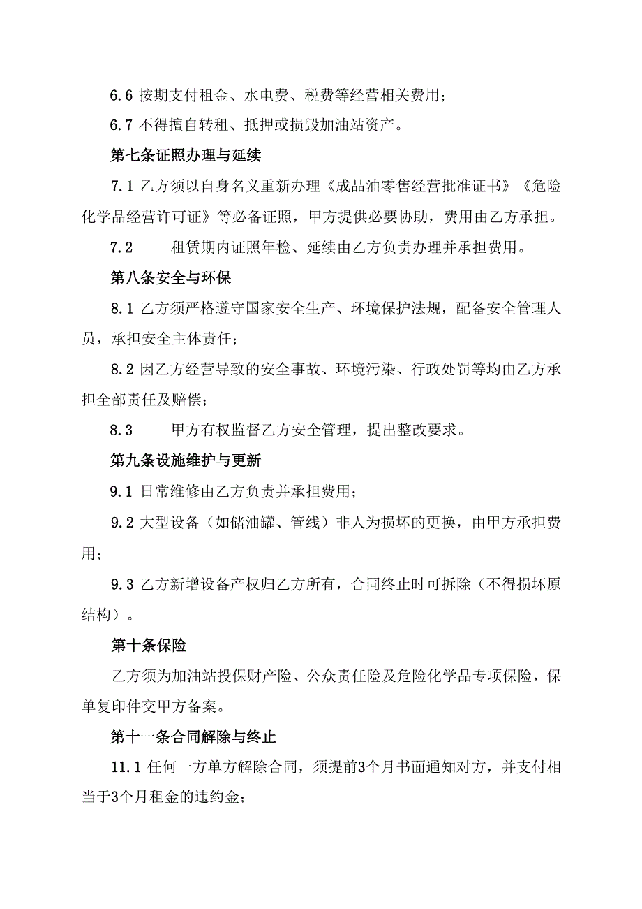 加油站出租合同协议范文模板.docx_第3页
