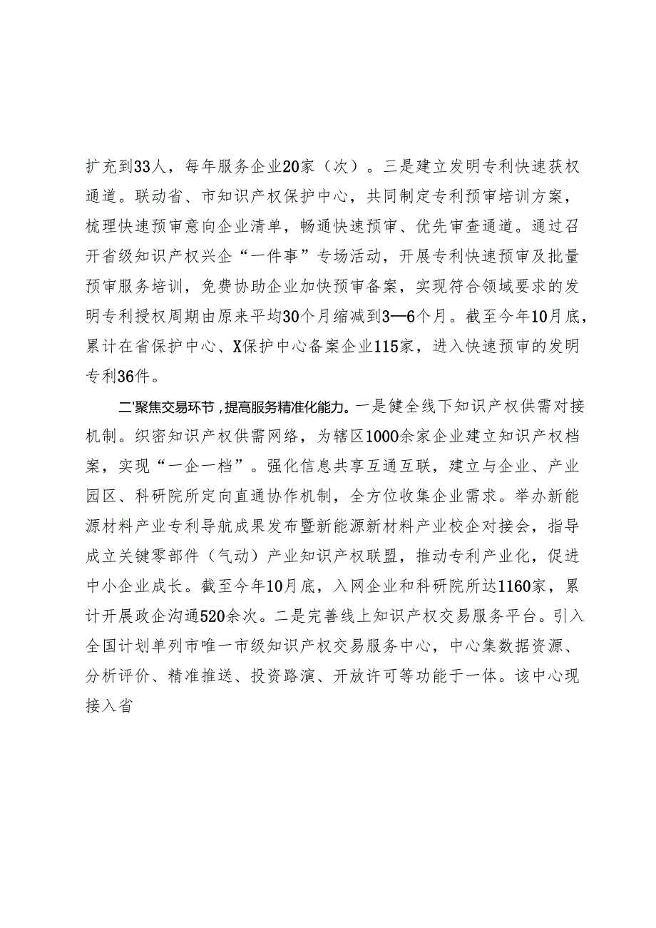 在20242025年全市知识产权重点工作推进会上的汇报发言.docx_第2页
