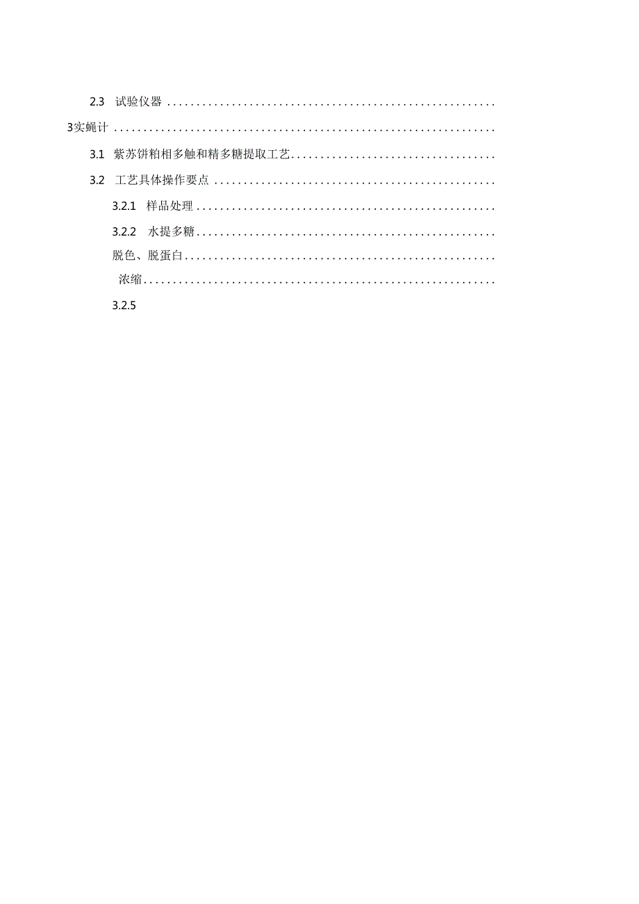 紫苏饼粕多糖的分级纯化、理化性质及其抗氧化性质研究.wps.docx_第1页